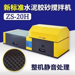 通化新标准水泥胶砂搅拌机ZS-H20
